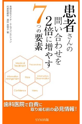 書籍・DVD - 予防歯科メニュー導入・システム構築サポート